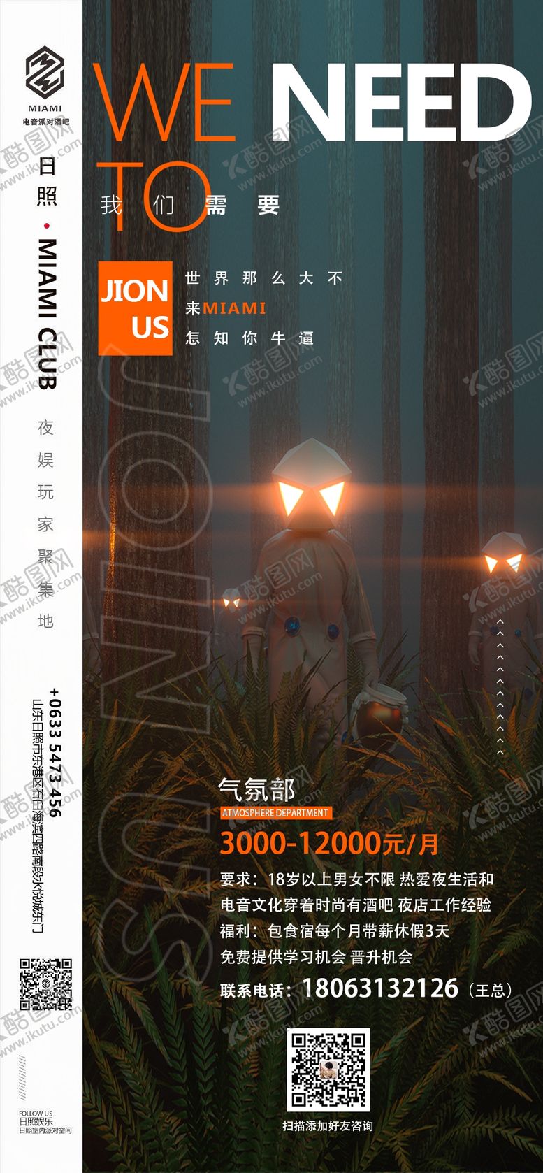 编号：65683805181637221811【酷图网】源文件下载-招聘海报-气氛部招聘