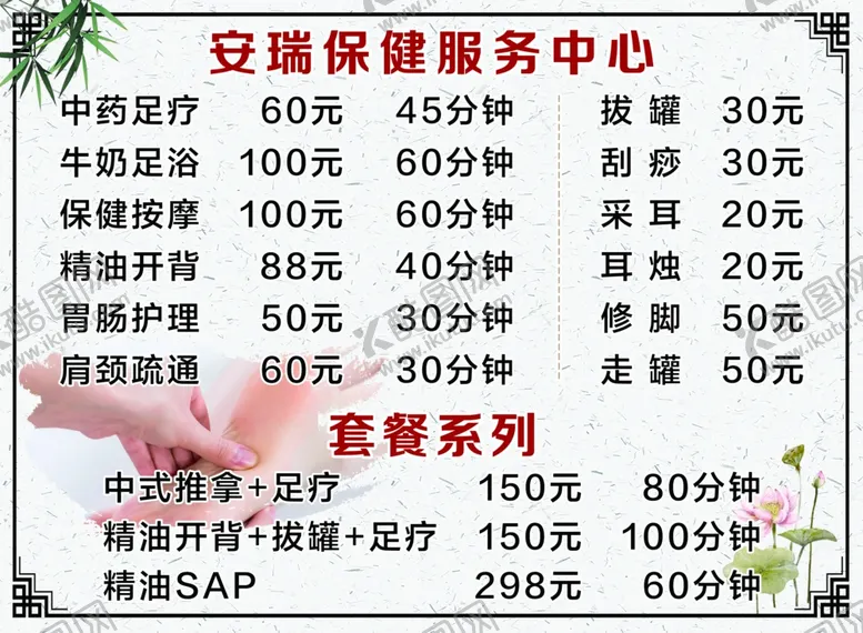 编号：10505804170605439899【酷图网】源文件下载-保健服务中心