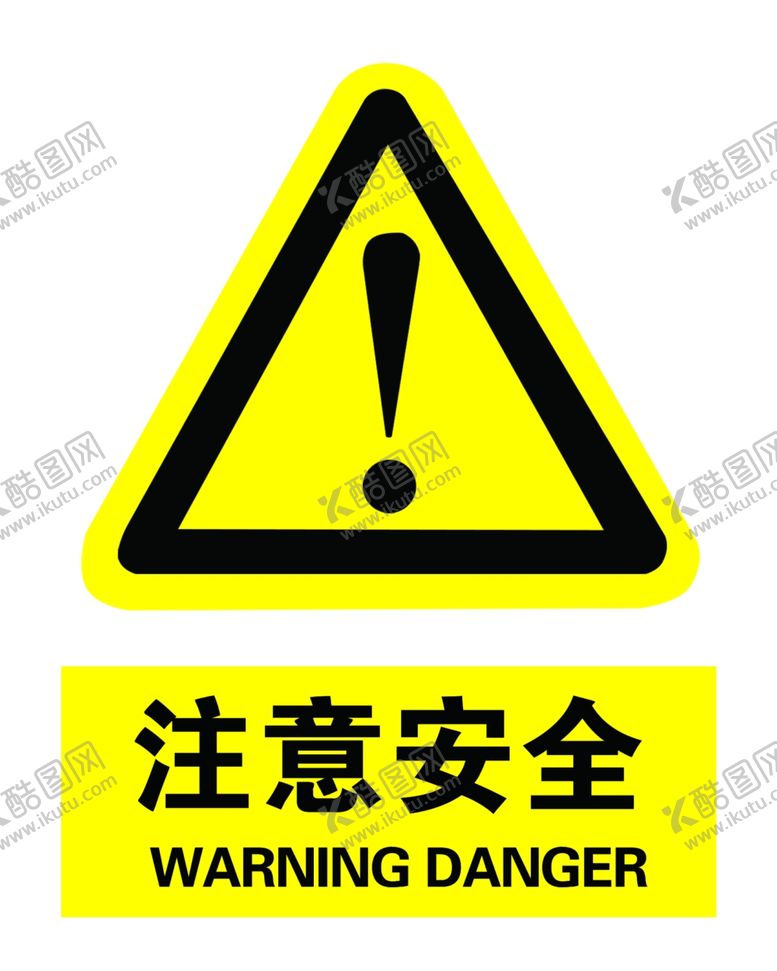 编号：72799206250113501909【酷图网】源文件下载-注意安全