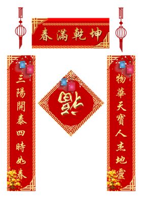 春节对联