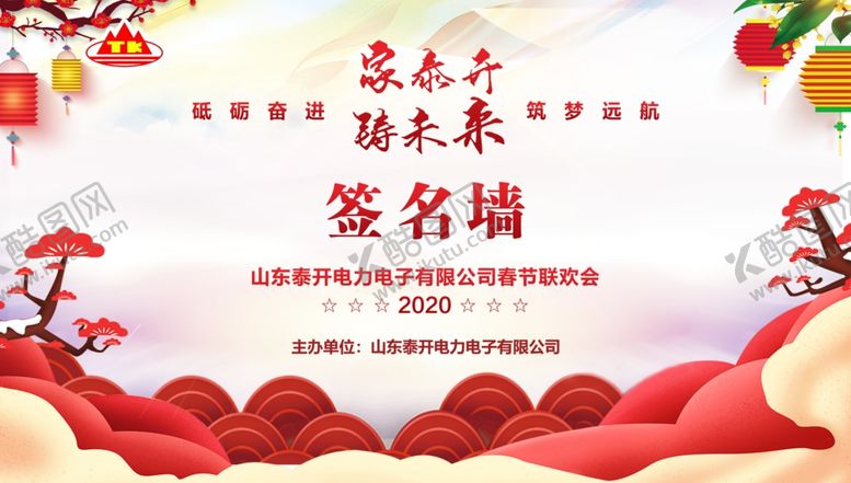 编号：11224609180731025263【酷图网】源文件下载-签名墙