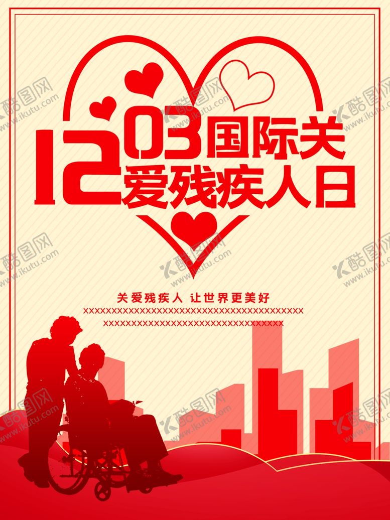 编号：92205510311900064894【酷图网】源文件下载-国际残疾人日