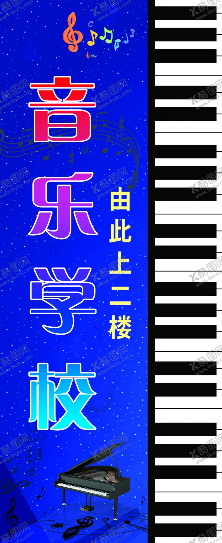 编号：61771402142103113717【酷图网】源文件下载-音乐培训