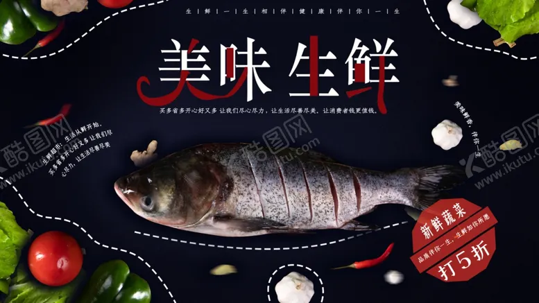 编号：98813201230438198116【酷图网】源文件下载-美味生鲜