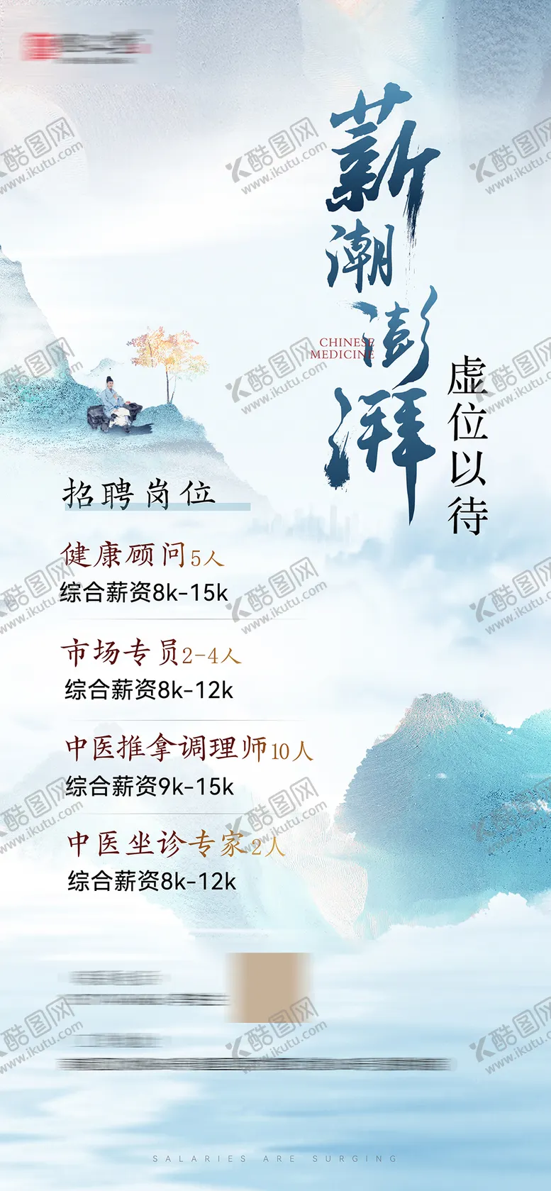 编号：89276111182315428944【酷图网】源文件下载-招聘中式海报