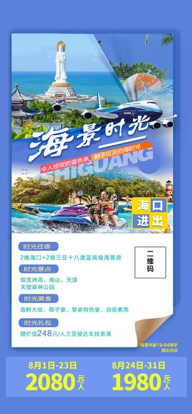 鸟巢皇冠假日三亚旅游海报