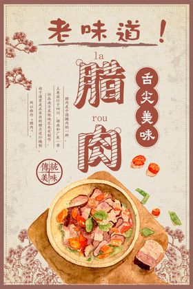 中国风花甲促销海报