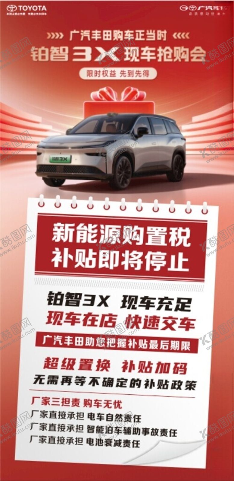 编号：33694304131404527615【酷图网】源文件下载-新能源购置税补贴