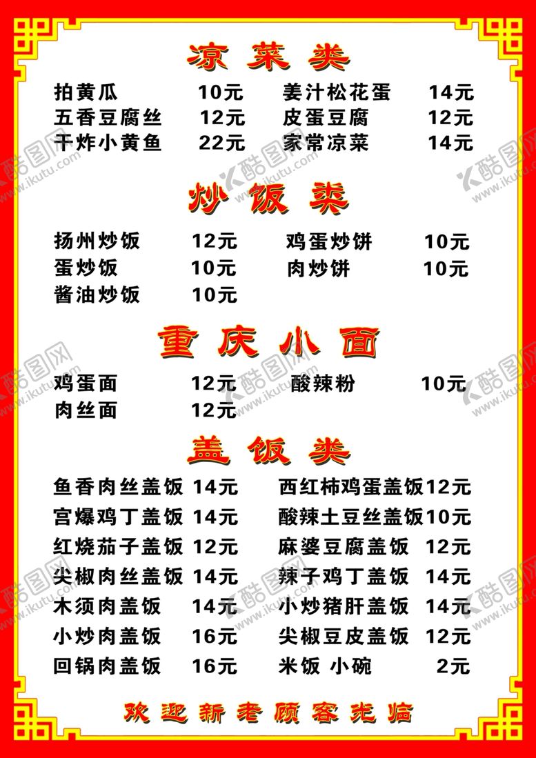 编号：59875605172300465737【酷图网】源文件下载-巫山烤鱼菜单背面