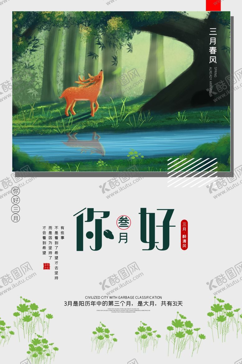 编号：13534907021750381688【酷图网】源文件下载-创意极简风格三月你好海报