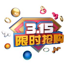 诚信315背景促销吊牌吊旗
