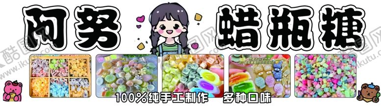 编号：50577502221411195362【酷图网】源文件下载-蜡瓶糖小吃车灯箱