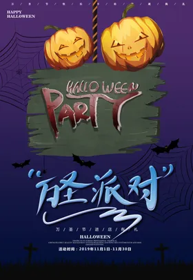 万圣节促销日海报主题展架