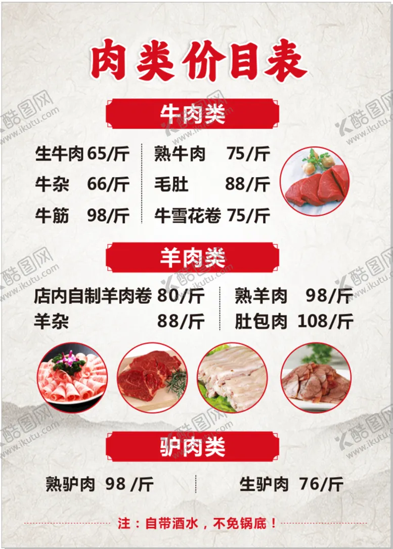 编号：30792210190604235617【酷图网】源文件下载-火锅店菜单