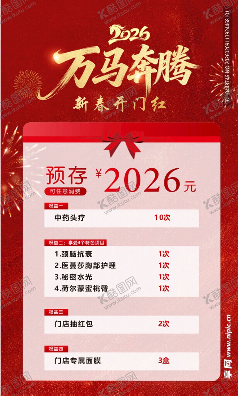 编号：83059404142016379871【酷图网】源文件下载-新春开门红