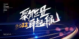 2022年会背景海报