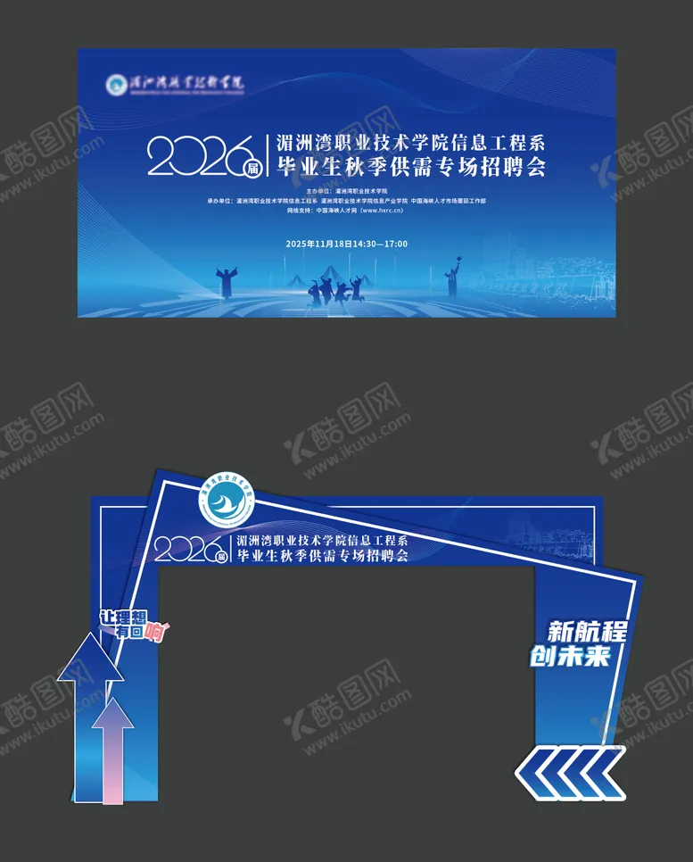 编号：90277702040308451646【酷图网】源文件下载-校园招聘会主题龙门架