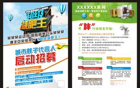 减肥传单