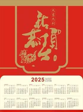 2025年日历