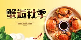 螃蟹大闸美食美食海报