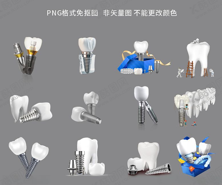 编号：91880904161636138239【酷图网】源文件下载-种植牙