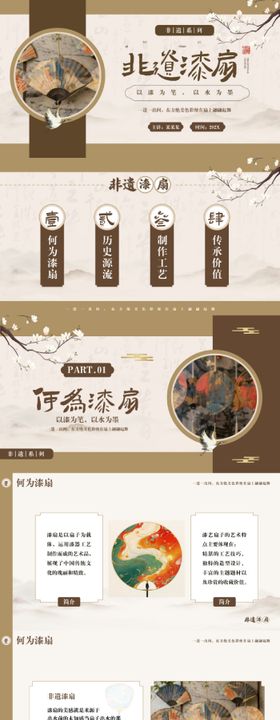 东方非遗漆扇文化PPT