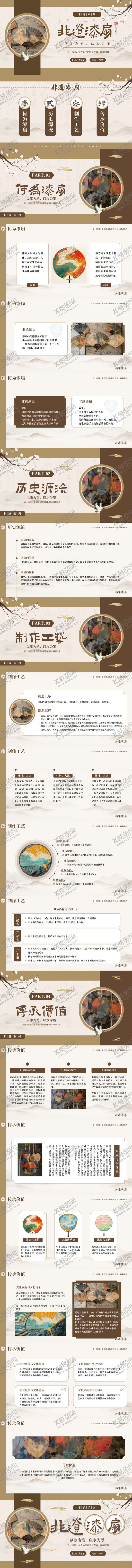 编号：27725509252241595389【酷图网】源文件下载-东方非遗漆扇文化PPT