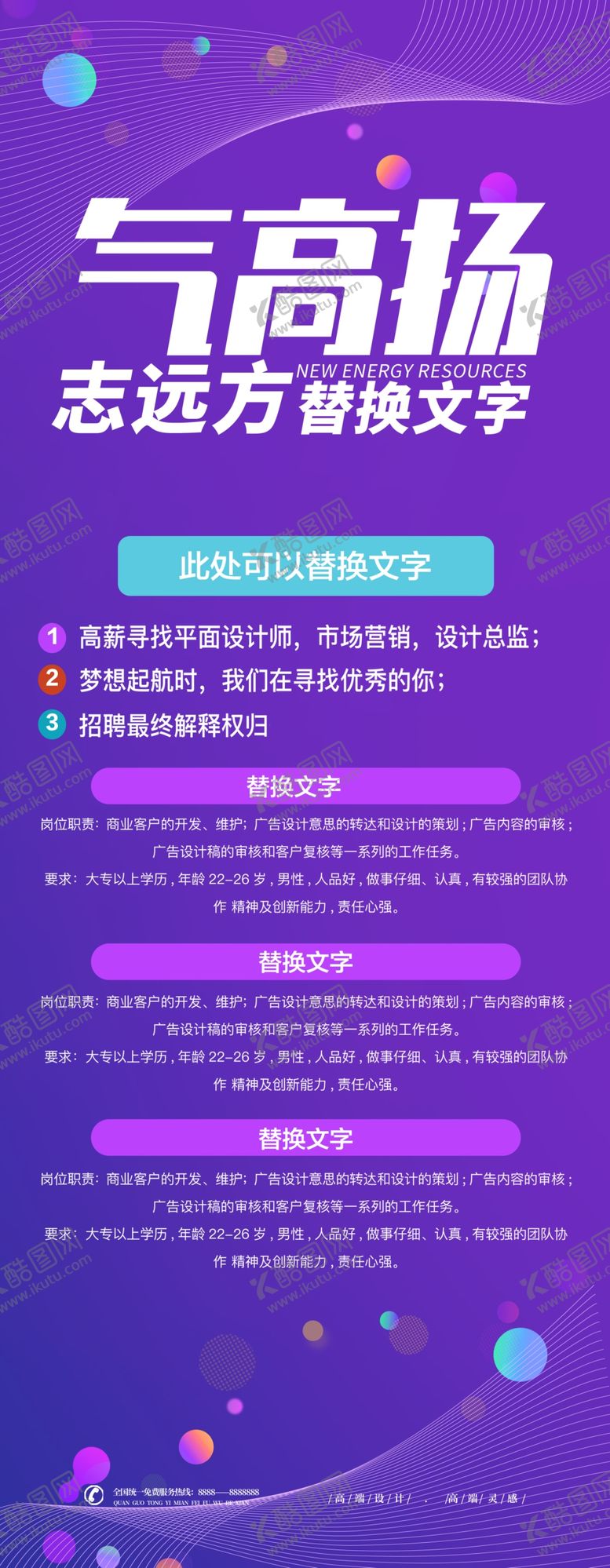 编号：72460004172247241049【酷图网】源文件下载-招聘