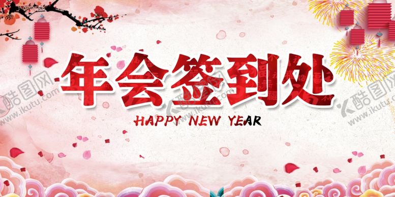 编号：54491809221341172345【酷图网】源文件下载-年会
