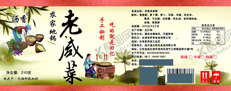 编号：18302609181247130795【酷图网】源文件下载-老咸菜包装贴纸