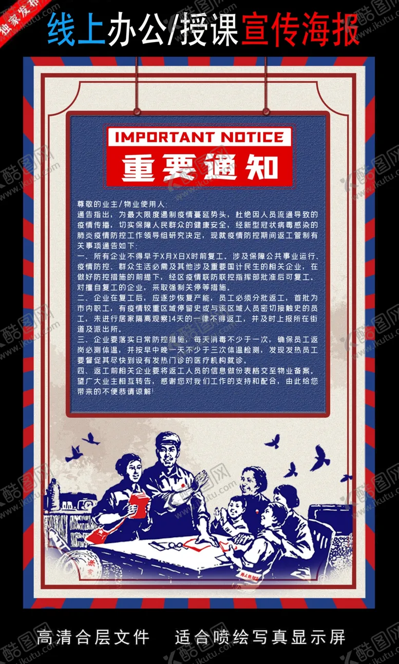 编号：55618505080559052479【酷图网】源文件下载-远程办公在线授课海报