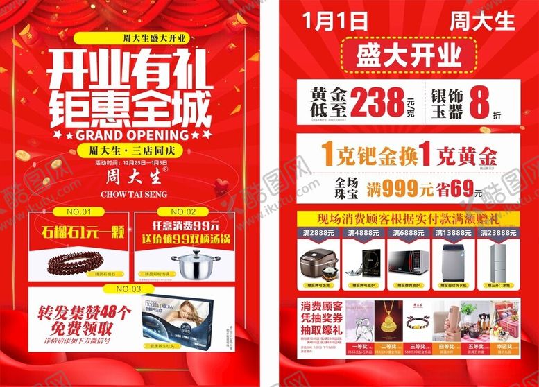 编号：51628402120343234584【酷图网】源文件下载-珠宝店开业