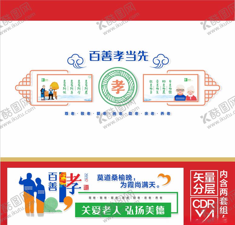 编号：61089011011256583835【酷图网】源文件下载-养老文化墙