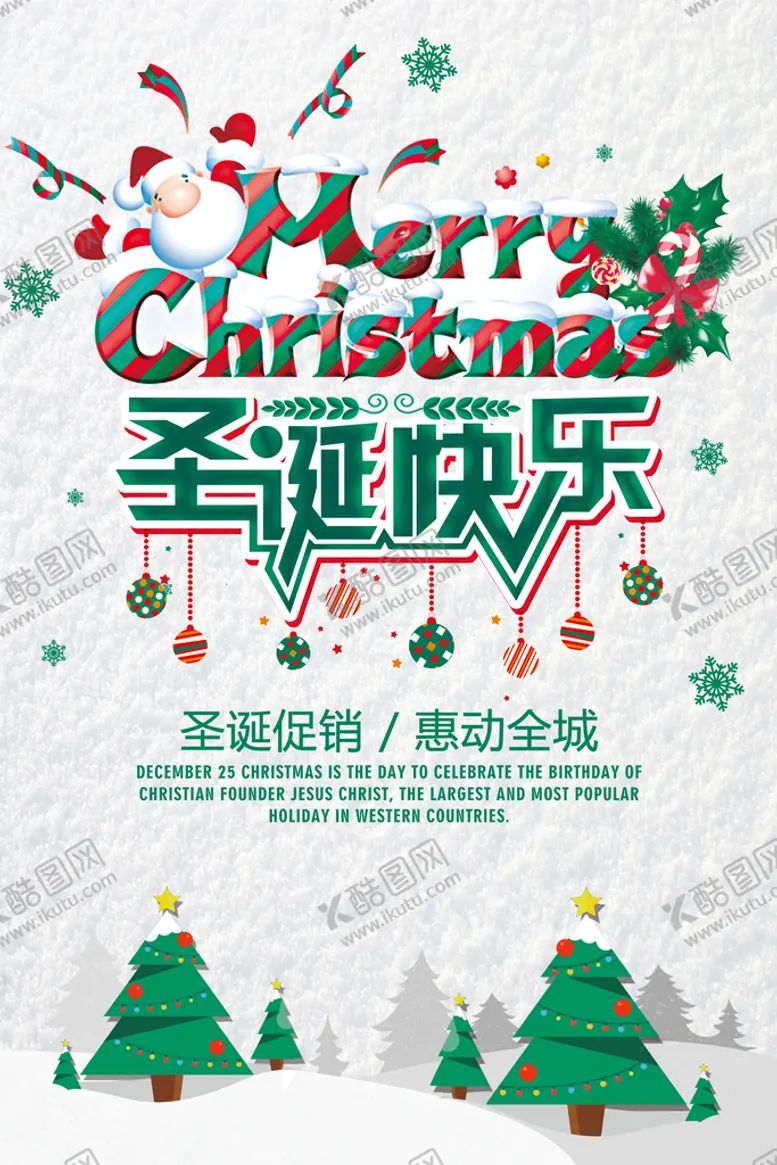 编号：38014509170100173418【酷图网】源文件下载-简约圣诞快乐海报