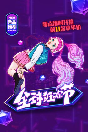 2021双十一海报广告惠聚购物
