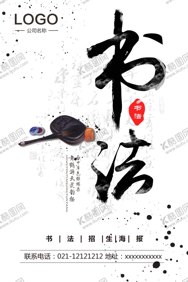 编号：88624509200028072537【酷图网】源文件下载-书法海报