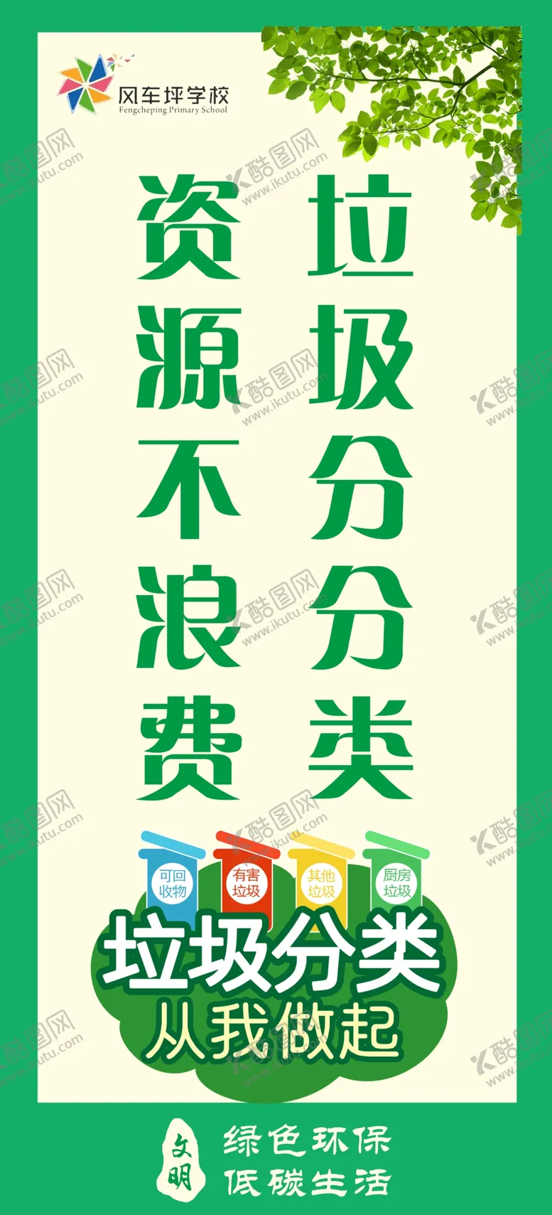 编号：98657409241312306035【酷图网】源文件下载-垃圾分分类 资源不浪费