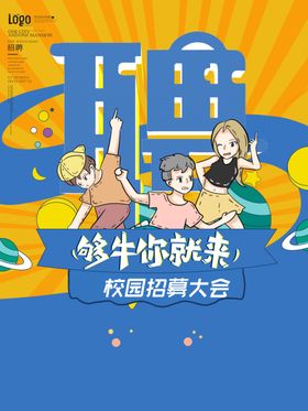 招聘展架诚精英校园企业