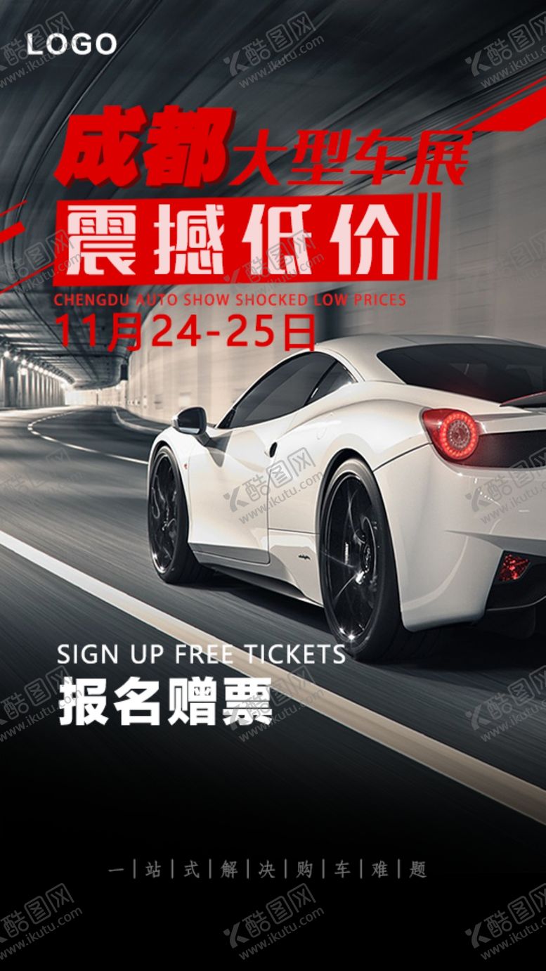 编号：18758410122302182381【酷图网】源文件下载-车展海报