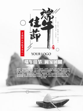 端午促销海报