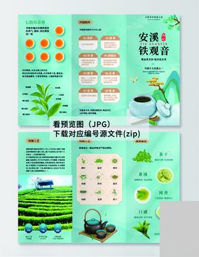 茶叶三折页