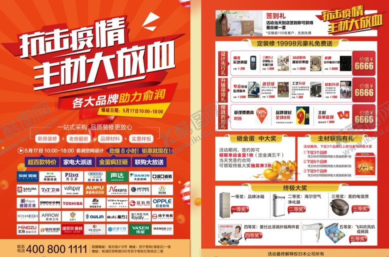 编号：96915806260040327837【酷图网】源文件下载-家装建材优惠单页