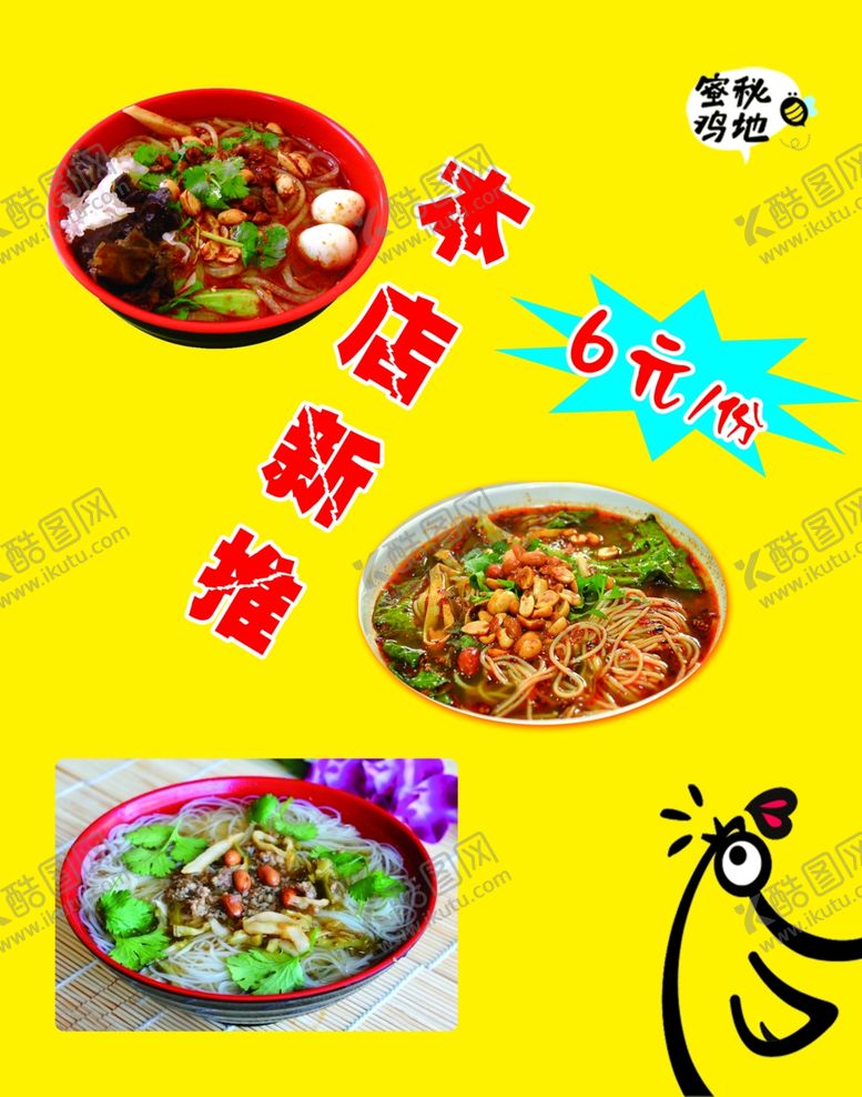 编号：76936609280055579332【酷图网】源文件下载-本店新推菜单