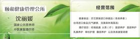 理疗名片