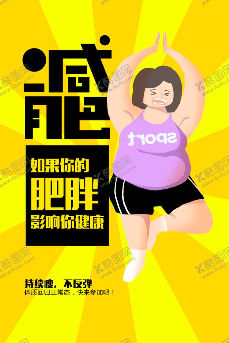 编号：49178509300259004159【酷图网】源文件下载-减肥