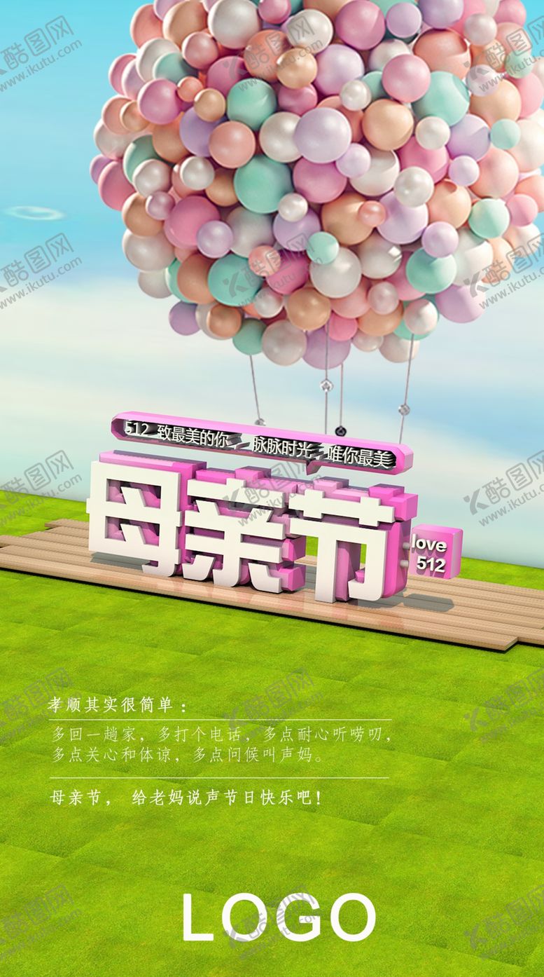 编号：52069310041233514461【酷图网】源文件下载-母亲节