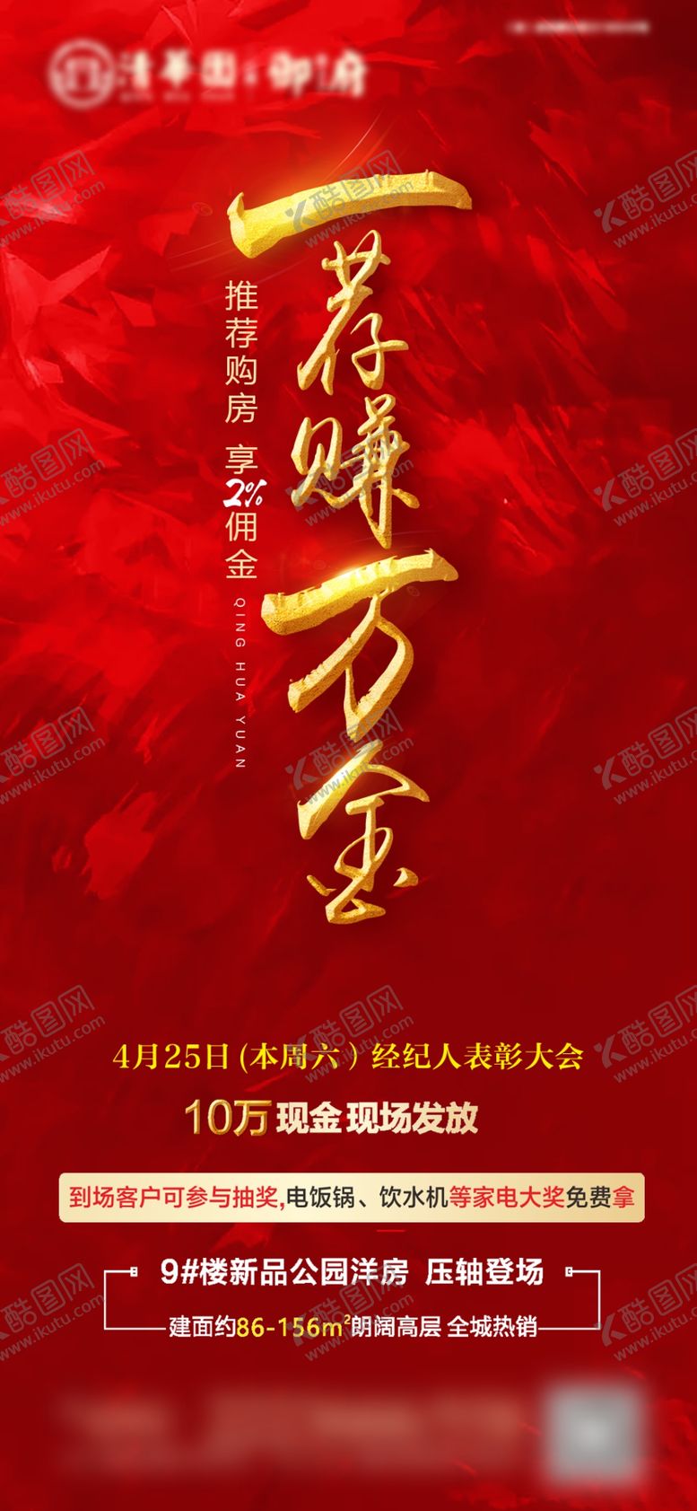 编号：82176710171238237243【酷图网】源文件下载-全民经纪人