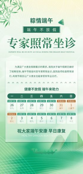 端午不放假坐诊通知海报