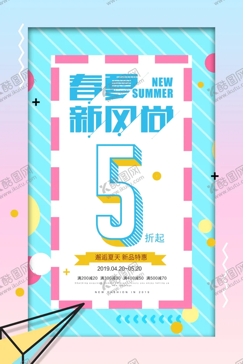 编号：34501207021838199270【酷图网】源文件下载-春夏新品促销