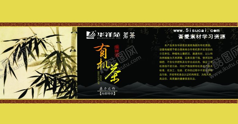 编号：21034706161916136268【酷图网】源文件下载-有机茶
